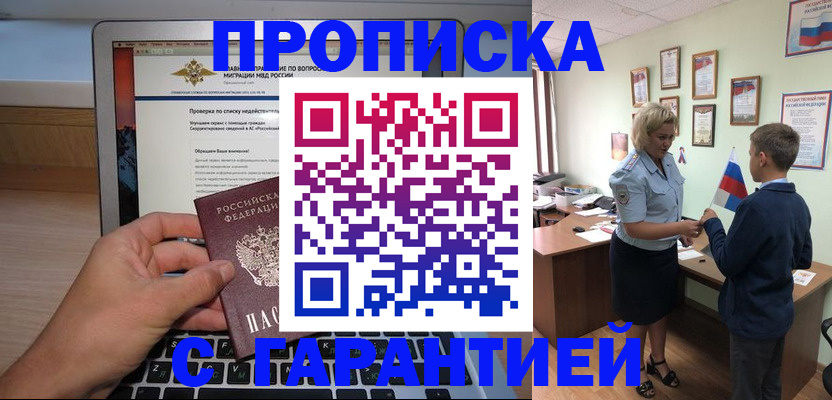 прописка штамп в Тверской области