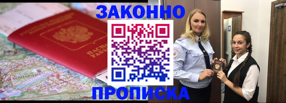 временная регистрация недорого в Тверской области