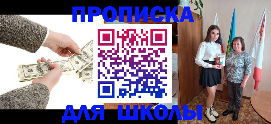 временная регистрация для школы в Тверской области